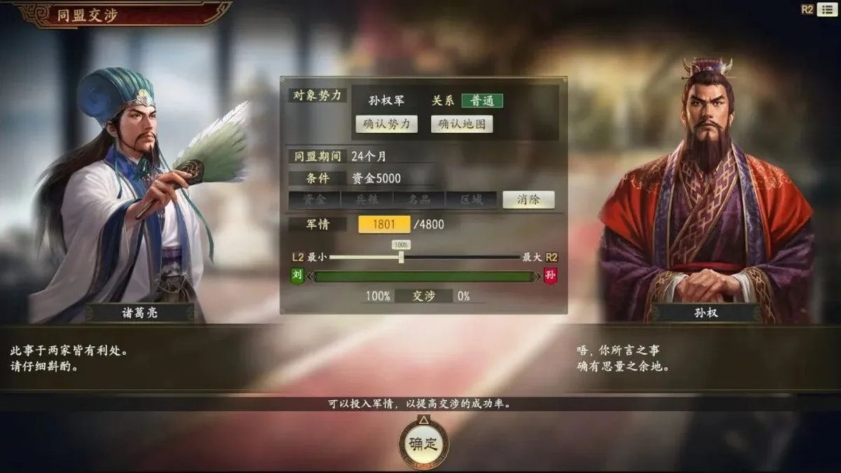 三国志14 威力加强传承版实机画面